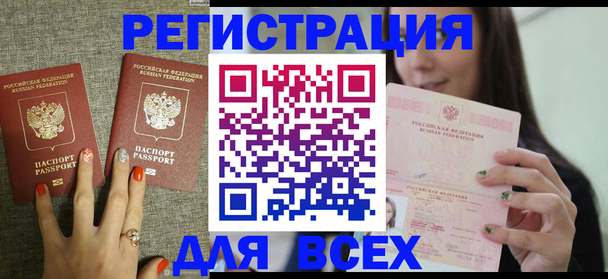 временная регистрация для всех в Карабулаке