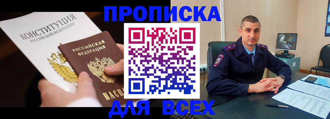 прописка в Карабулаке