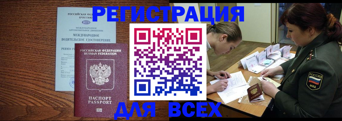 прописка для работы в Карабулаке