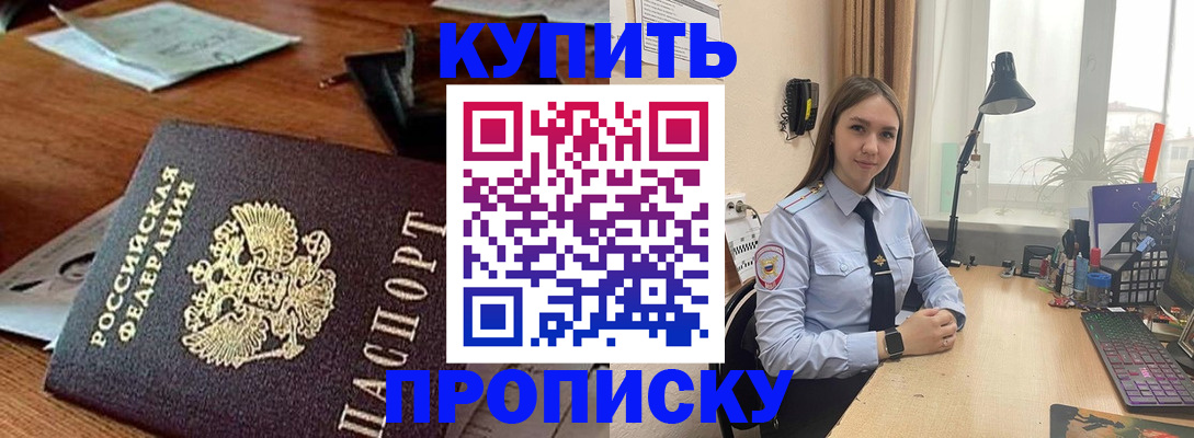 прописка в Карабулаке